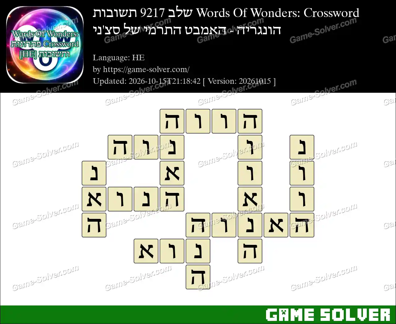 Words Of Wonders: Crossword שלב 9217 תשובות – הונגריה – האמבט התרמי של סצ’ני